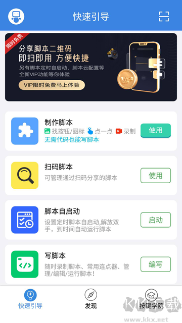 按鍵精靈免費(fèi)版