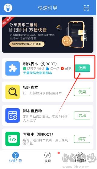 按鍵精靈免費(fèi)版