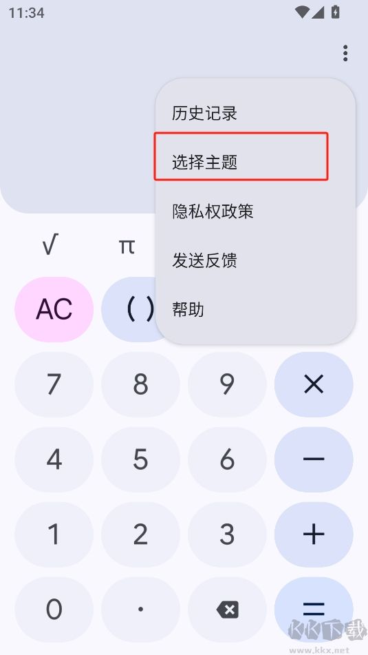 google計算器