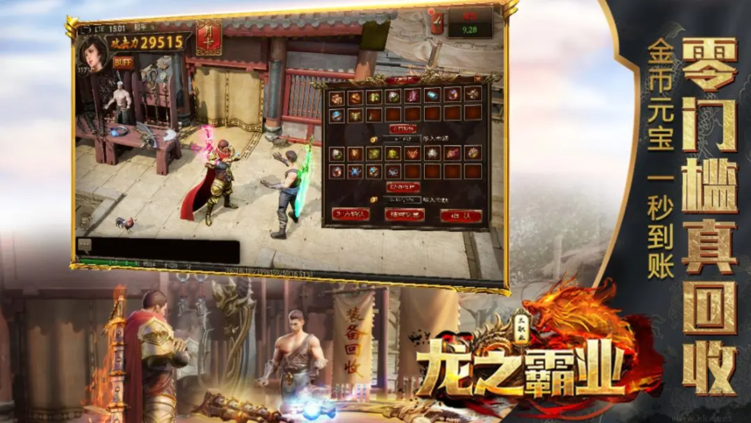 龍之霸業(yè)手游官方版