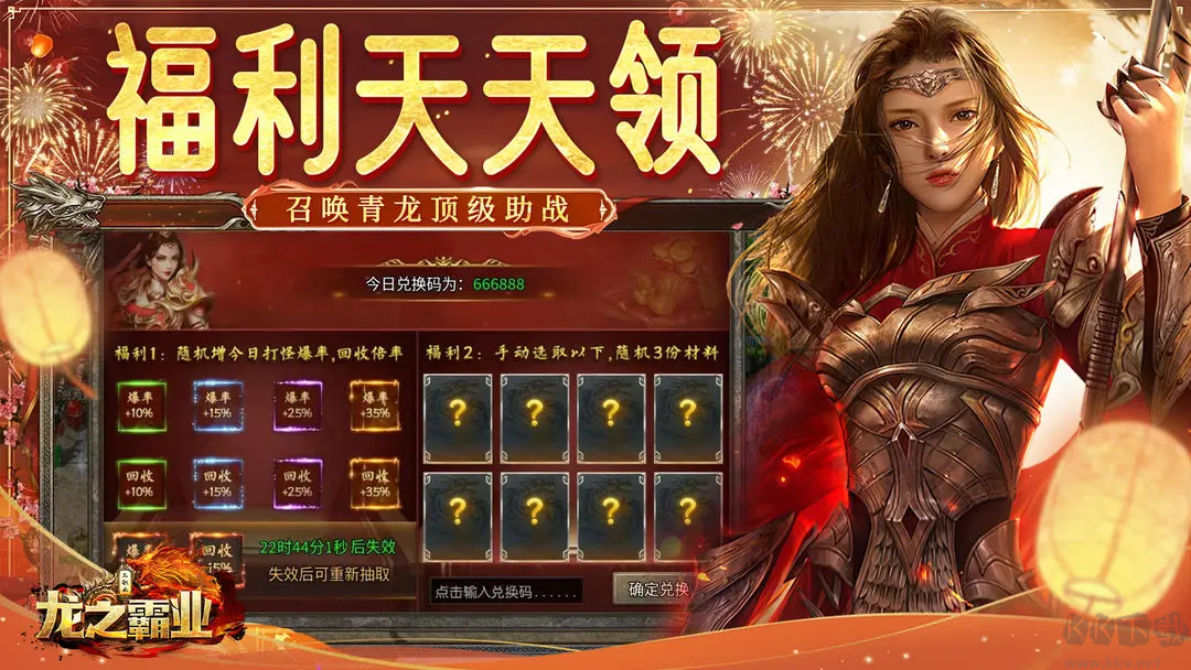 龍之霸業(yè)手游官方版