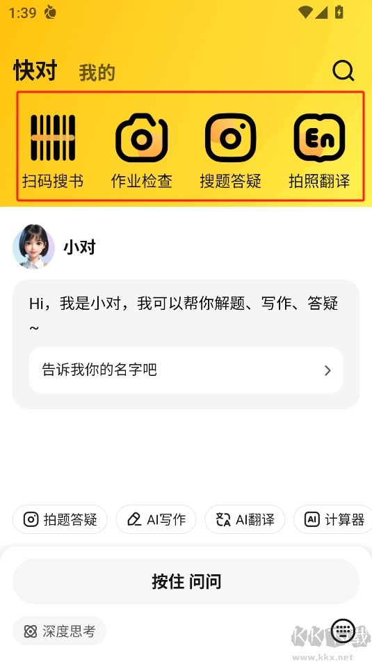 快對ai(快對作業(yè))