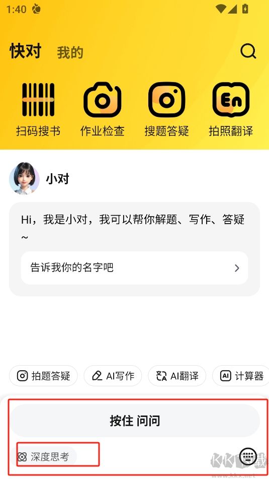 快對ai(快對作業(yè))