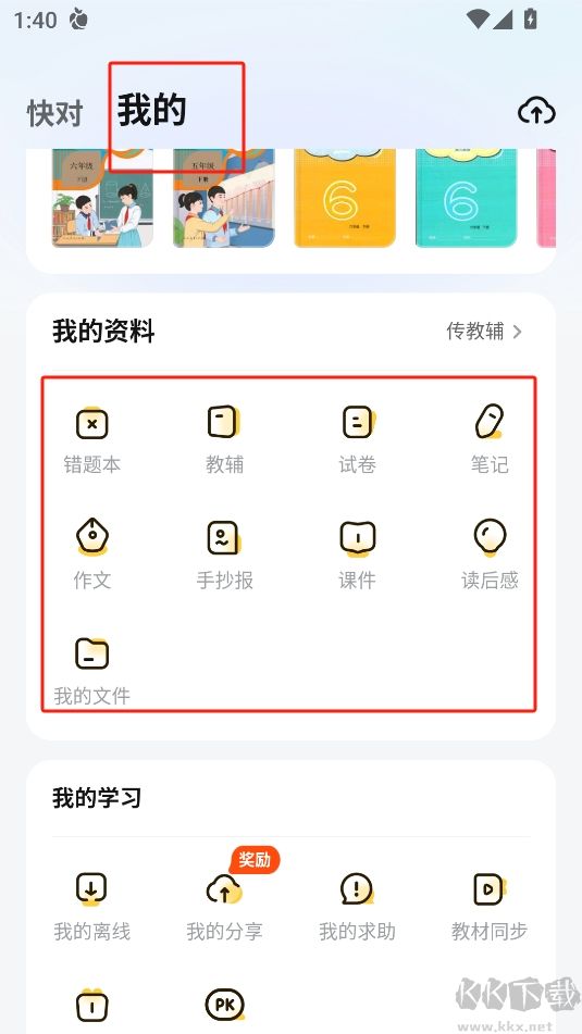 快對ai(快對作業(yè))