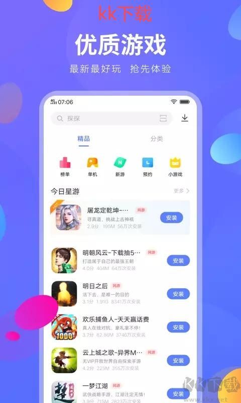 vivo應(yīng)用商店最新版