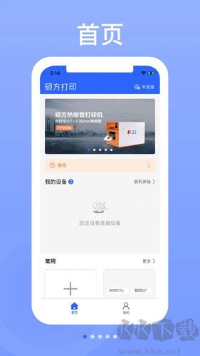 碩方打印安卓版