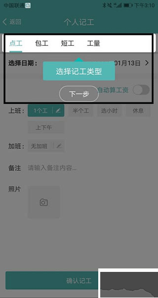 工地記工免費(fèi)版