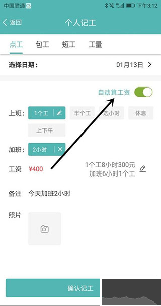 工地記工免費(fèi)版