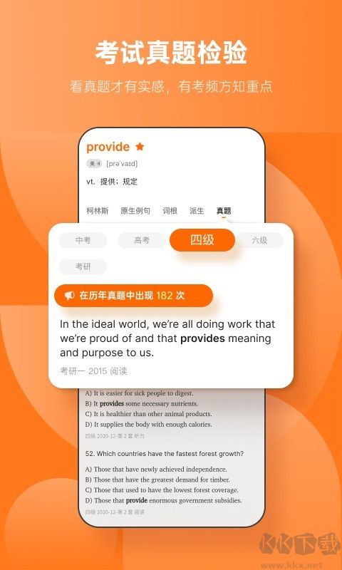 不背單詞安卓版