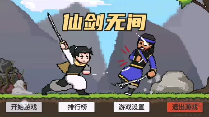 仙劍無間官方版