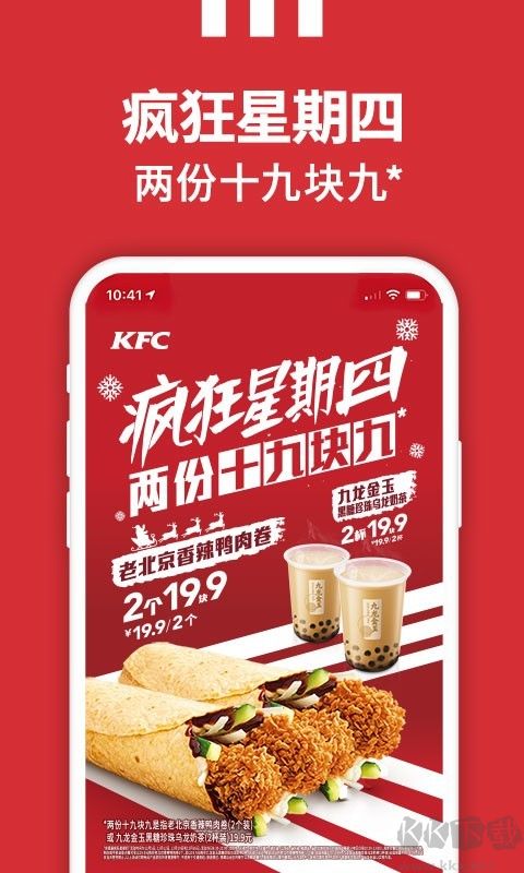 肯德基app官方版