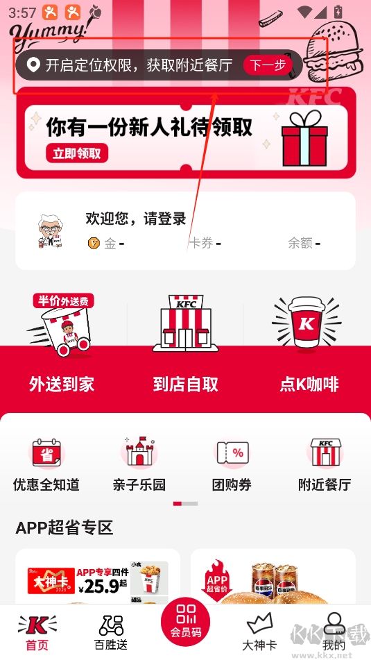 肯德基app官方版