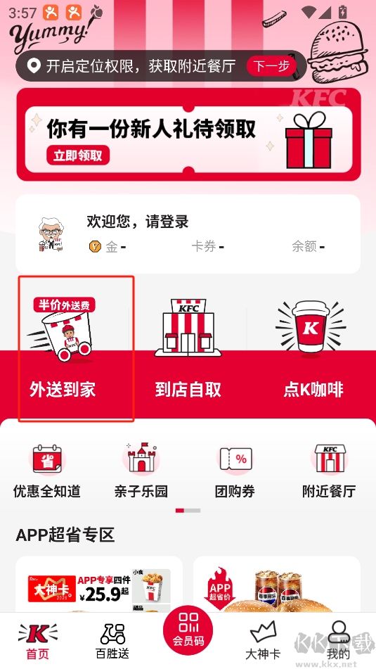 肯德基app官方版