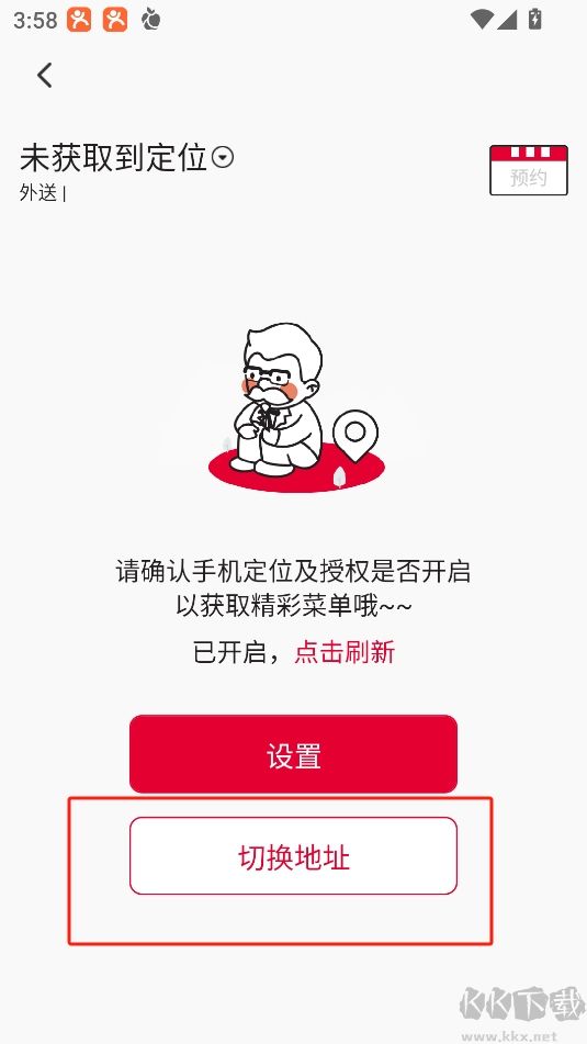 肯德基app官方版