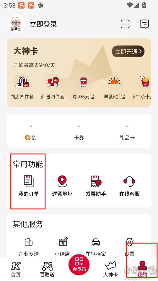 肯德基app官方版
