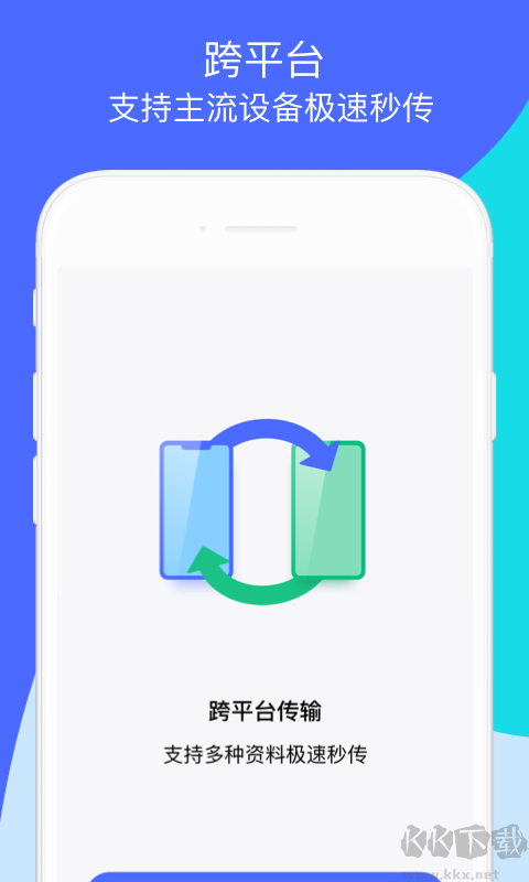 換機(jī)助手速傳版