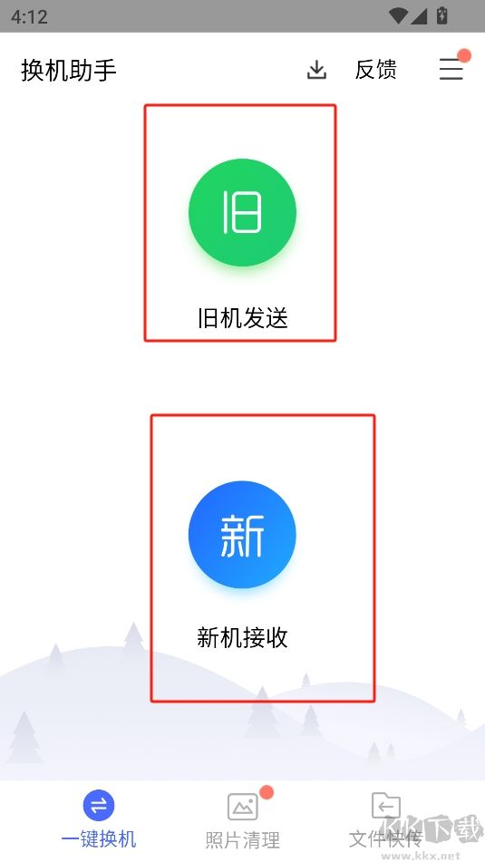 換機(jī)助手速傳版