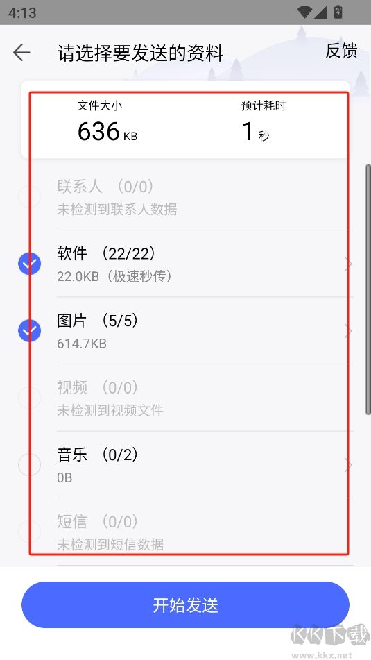 換機(jī)助手速傳版