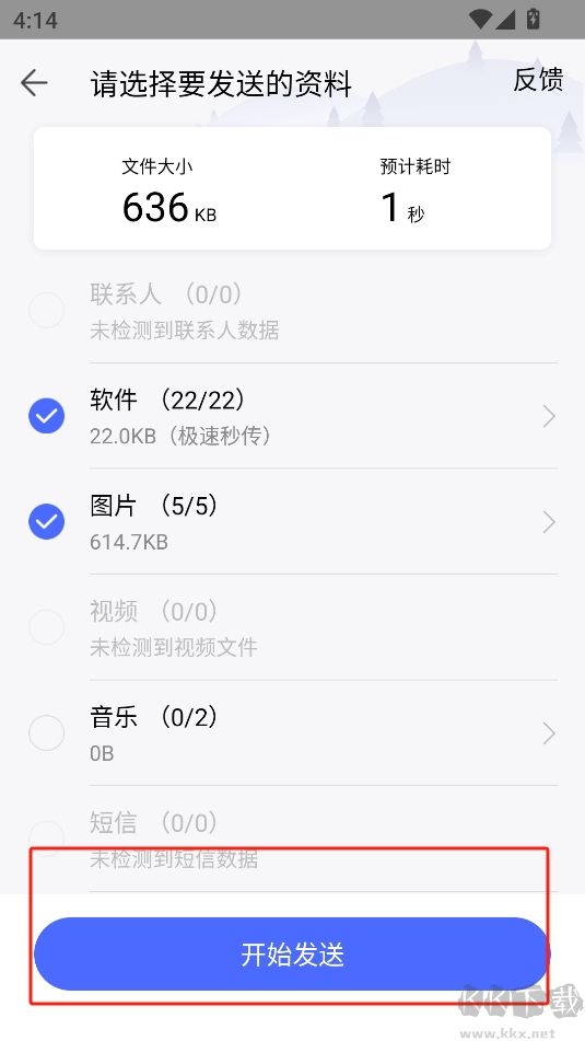 換機(jī)助手速傳版