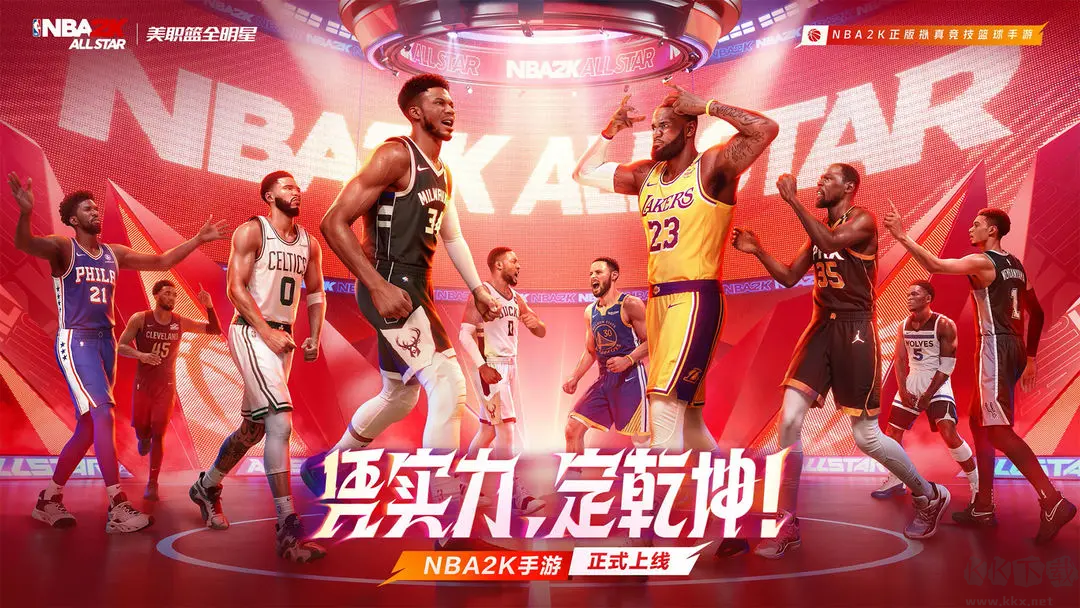 美職籃全明星官方版