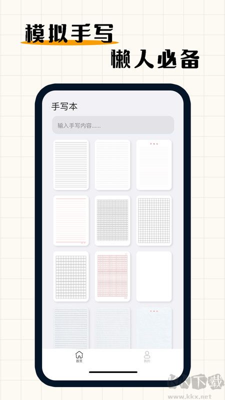 手寫(xiě)模擬器(無(wú)水印)