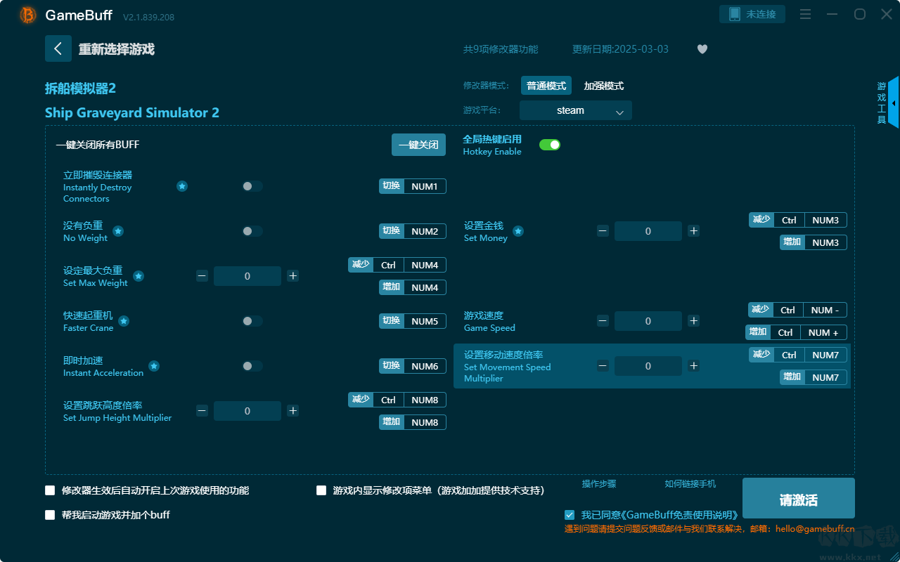 拆船模擬器2九項修改器電腦版