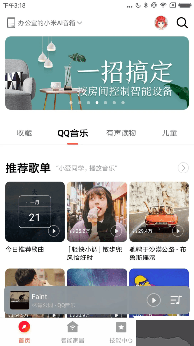 小米音箱(小愛音箱)