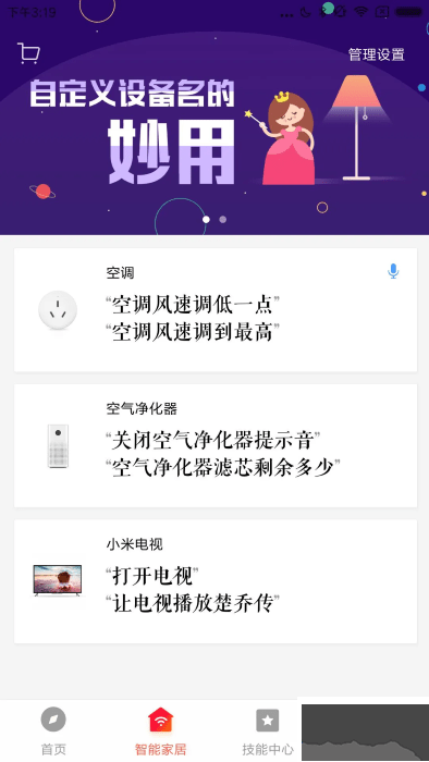 小米音箱(小愛音箱)
