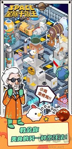 星際干飯王最新版