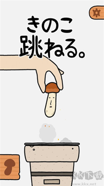 蘑菇跳跳官方版