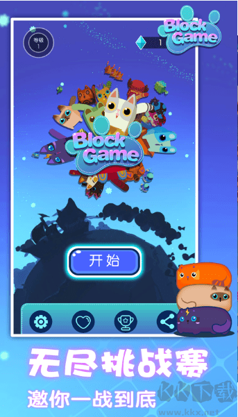 一起消方塊手機版