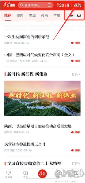 學(xué)習(xí)強(qiáng)國app安卓版