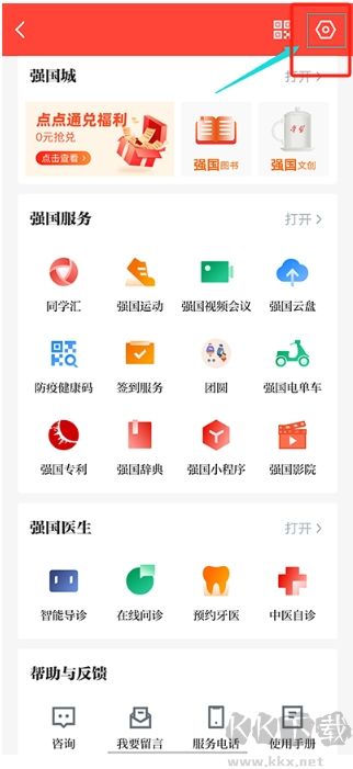 學(xué)習(xí)強(qiáng)國app安卓版