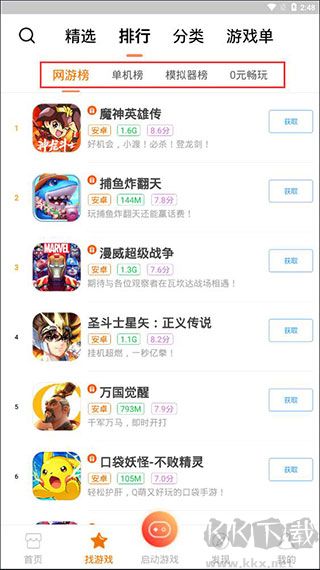 悟飯游戲廳免費版