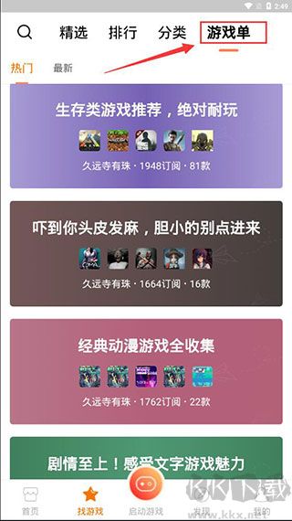 悟飯游戲廳免費版