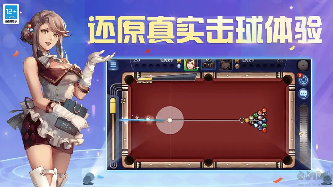 騰訊桌球安卓版真人實時對戰(zhàn)桌球手游