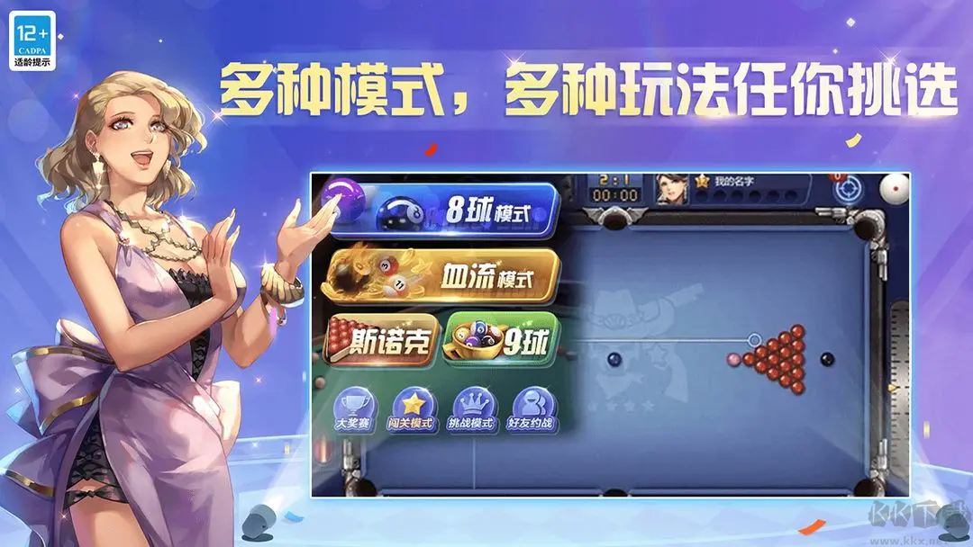 騰訊桌球安卓版真人實時對戰(zhàn)桌球手游