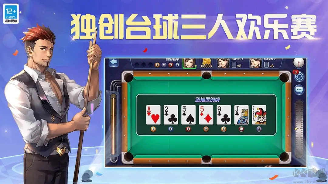 騰訊桌球安卓版真人實時對戰(zhàn)桌球手游