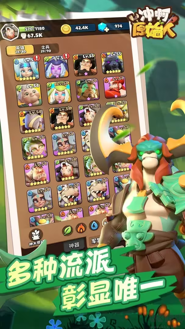 沖啊原始人安卓版策略養(yǎng)成手游