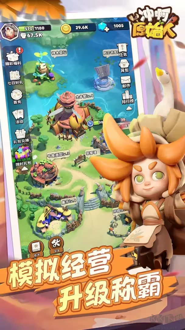 沖啊原始人安卓版策略養(yǎng)成手游