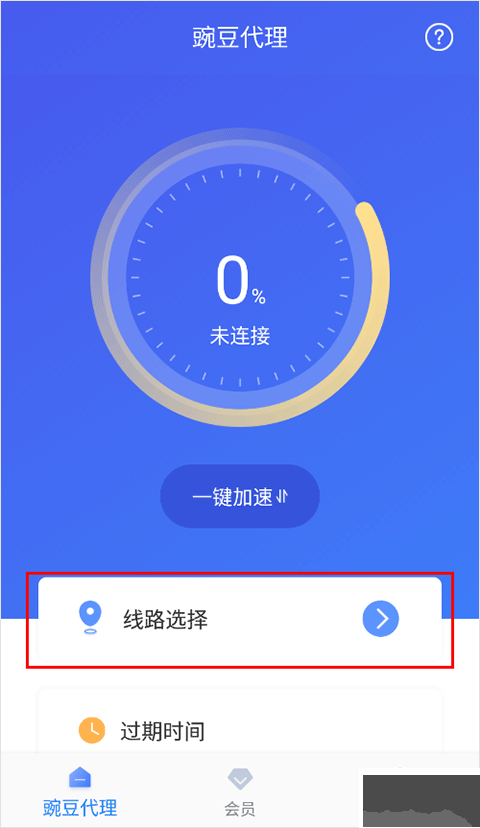 豌豆代理免費版
