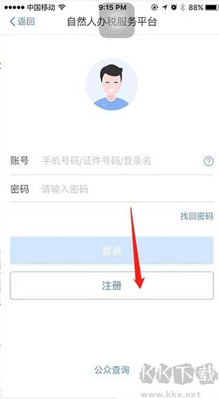 個人所得稅app官方版