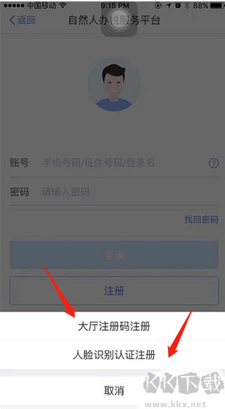 個人所得稅app官方版