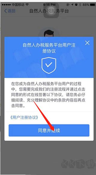 個人所得稅app官方版