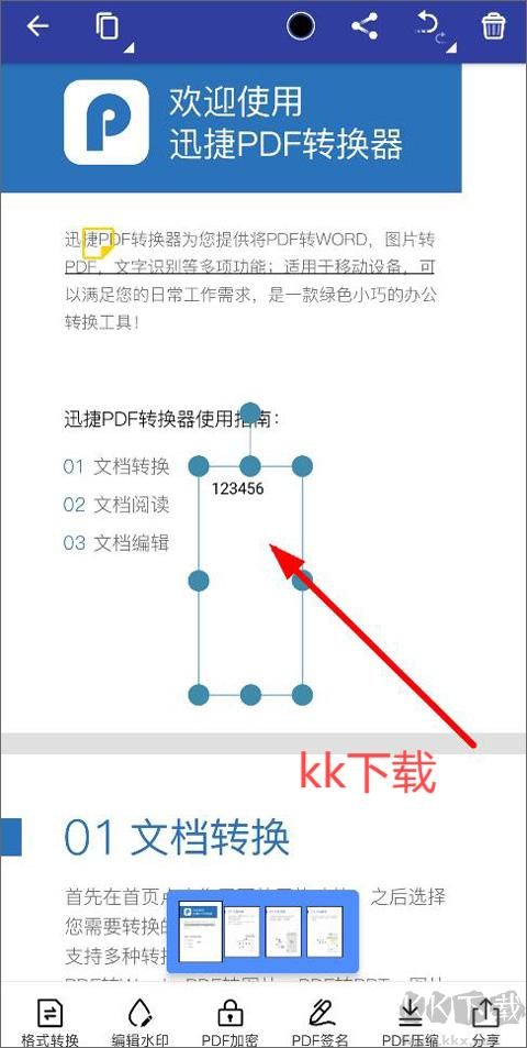 迅捷pdf轉(zhuǎn)換器手機(jī)版