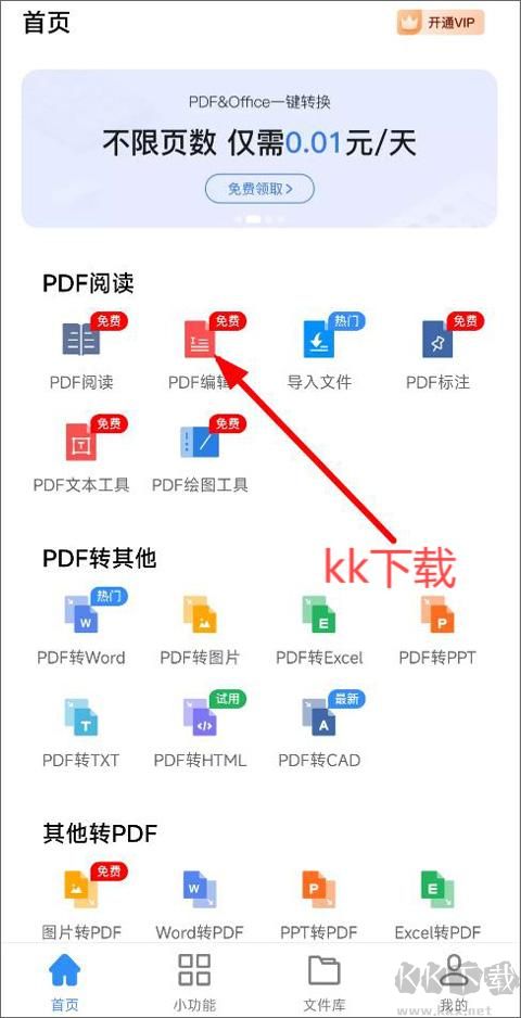 迅捷pdf轉(zhuǎn)換器手機(jī)版