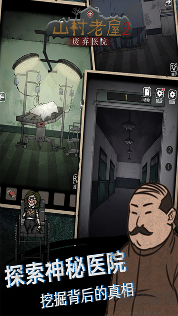 山村老屋2廢棄醫(yī)院