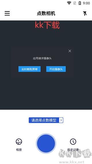 點(diǎn)數(shù)相機(jī)