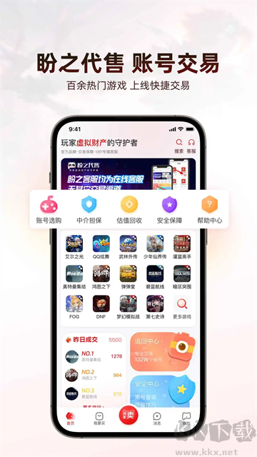 盼之代售賬號交易