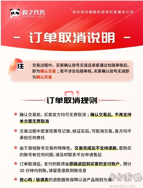 盼之代售賬號交易